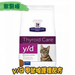 [Hill's 希爾思] 貓用 y/d 甲狀腺護理獸醫處方乾糧 